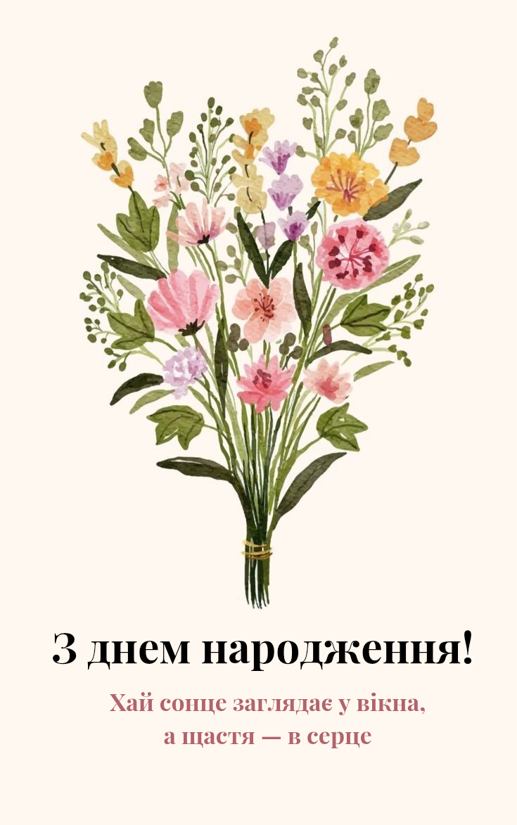 Красива картинка на день народження — з найкращими побажаннями, для месенджера